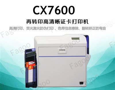 CX7600再转印高清晰打印机