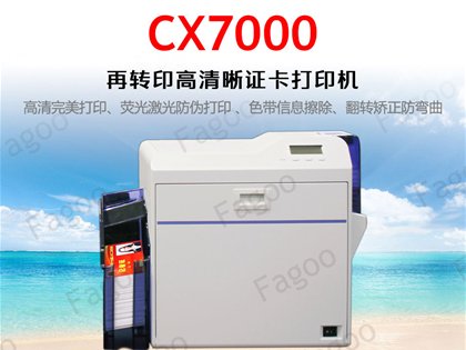 CX7000再转印高清晰证卡打印机
